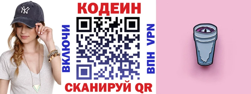 Купить  Дивногорск  Кодеин напиток Lean (лин) 